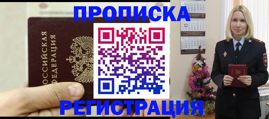 прописка для военкомата в Обояни